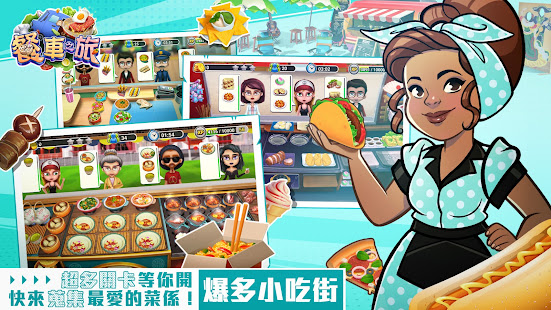 餐車之旅：環球模擬餐廳烹飪遊戲 1.0 APK + Mod (Unlimited money) for Android
