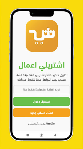 Android application إشتريلي أعمال screenshort