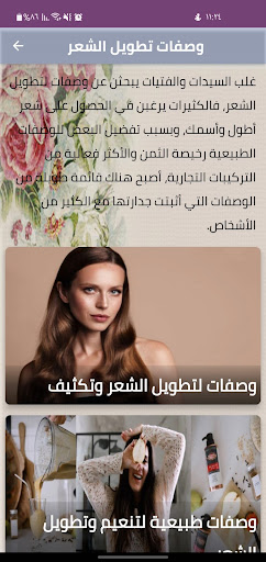 وصفات تطويل الشعر