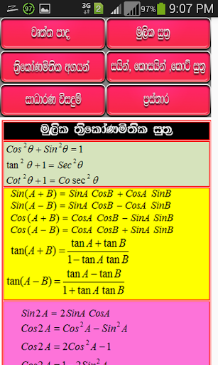 Android application Trigonometry screenshort