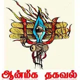 Aanmega thagaval icon