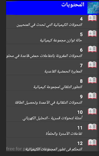 دروس الثانية باكالوريا علوم Screen 3
