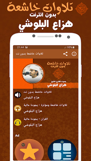 Android application تلاوات خاشعة هزاع البلوشي screenshort