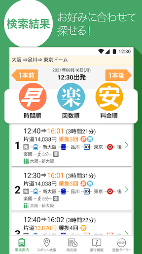 Yahoo!乗換案内 時刻表、運行情報、乗り換え検索 - Google Play