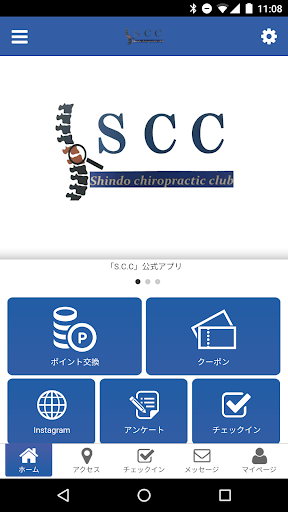 Android application 韮崎市カイロプラクテックSCC screenshort