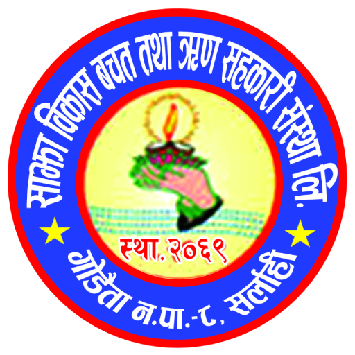 Sajha Bikash Smart App logo