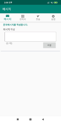 Android application SMS 대량 발송 screenshort