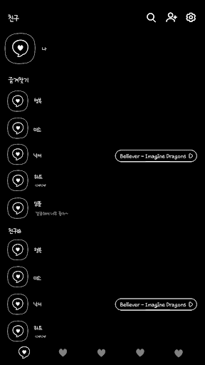카카오톡 테마 - 심플 말풍선 하트_블랙화이트 Screen 2