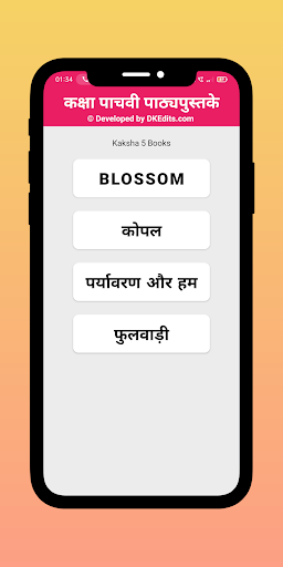 कक्षा पाचवी Bihar Board Clas 5 Screen 3