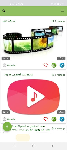 همسات Screen 2