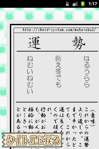 mahoroba seirei omikuji Screen 2