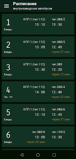 Расписание автобусов Screen 2