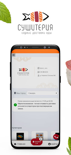 Android application Сушитерия - Суши, роллы, пицца screenshort