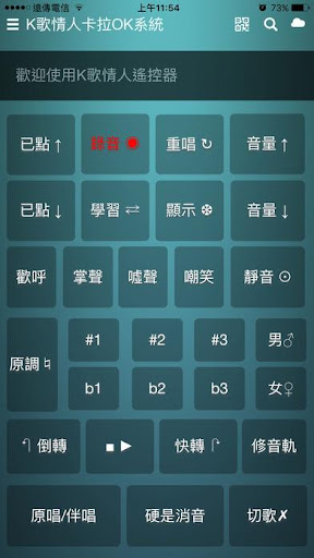 Android application K歌情人遙控器 screenshort