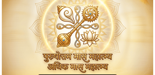 Purushottam Maas Mahatmya