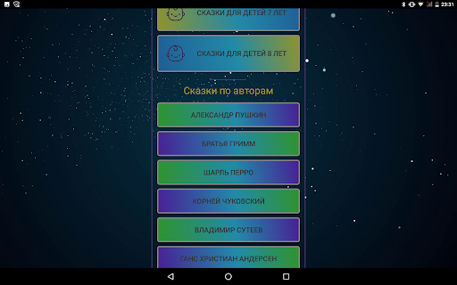 Сказки читать Screen 3