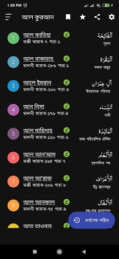 আল কুরআন ~ Al Quran Screen 2