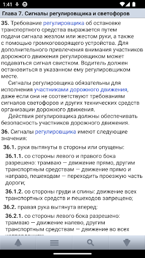 ПДД Беларуси Screen 2