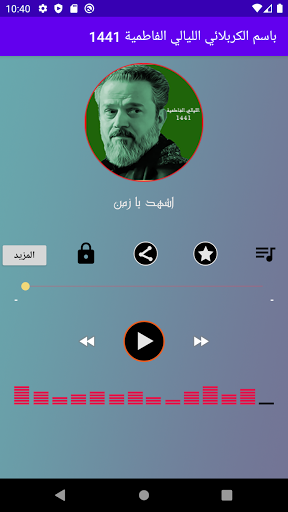 حجي باسم الليالي الفاطمية 1441 Screen 2