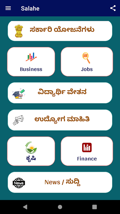 Salahe - Education and Career - 2.1 - (Android)