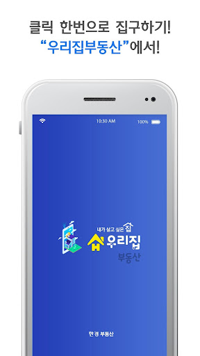 Android application 우리집 - 부동산 실매물정보 간편검색 screenshort