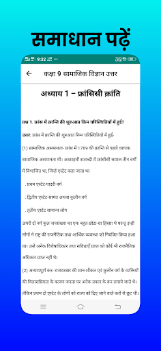 class 9 sst solutions hindi Screen 3