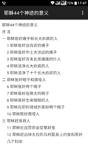 耶稣44个神迹的意义 Screen 2
