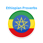 Amharic Proverbs ምሳሌያዊ አነጋገሮች