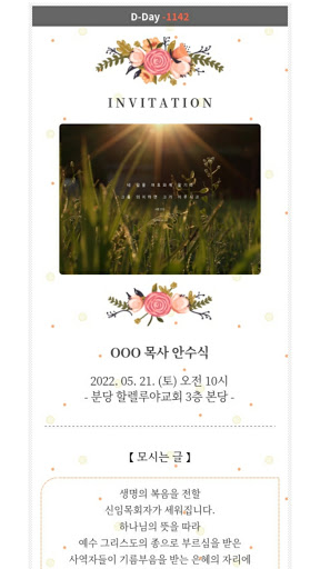 self invitation maker Screen 2
