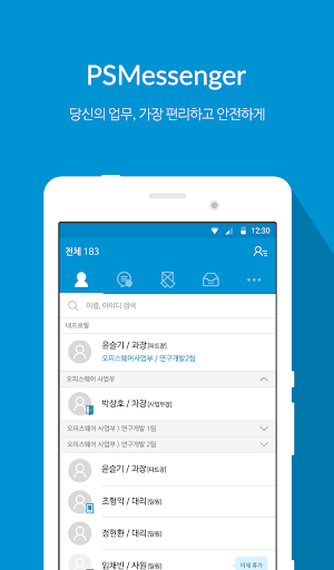 Android application 에스원 PS 메신저 screenshort