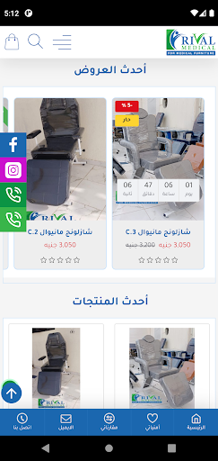 Android application ريفال ميديكال screenshort