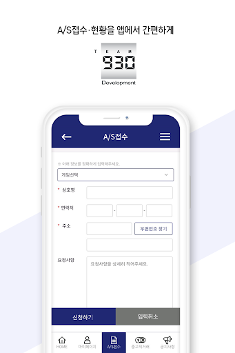 팀930 Screen 3