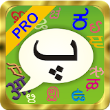 Urdu PaniniKeypad PRO icon