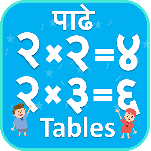 Marathi Multiplication Tables   Icon