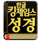 KoreanKingJamesBible icon