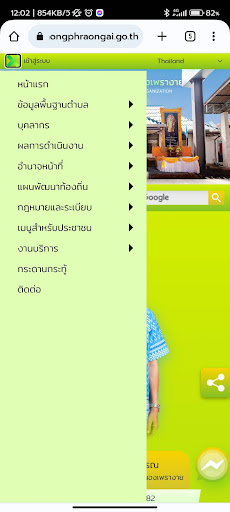 อบต. หนองเพรางาย Screen 2