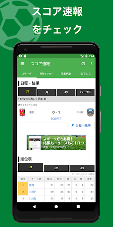 サッカーニュース速報〜Jリーグ、海外サッカーまとめ〜のおすすめ画像3