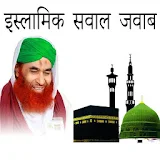 Islamic Sawal Jawab icon