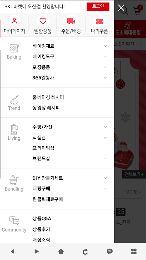 비앤씨마켓(브레드가든/이지베이킹) Screen 2