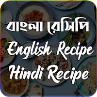 Bangla Recipe - Hindi Recipe - English Recipe