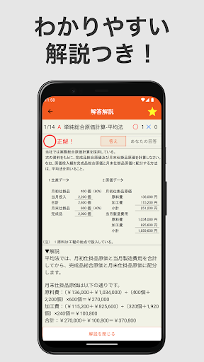 簿記モバ2級工業簿記 Screen 3