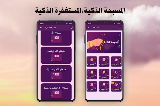 السبحة الالكترونية بدون نت Screen 2