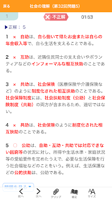 【中央法規】介護福祉士 合格アプリ2021 過去+模擬+一問一答のおすすめ画像3