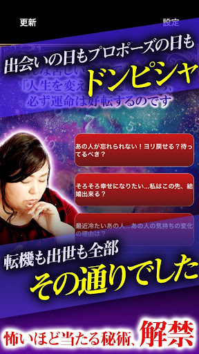 凄腕占い師【野田侑李】マトリカ占い Screen 2