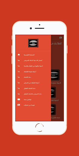 duea alshifa min almarad