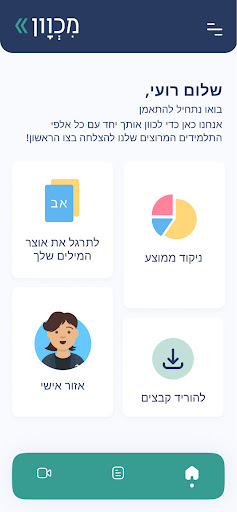 מכוון Screen 2