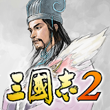 三國堗２ icon