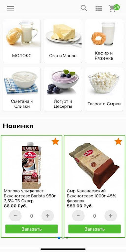 Android application Молвест - доставка screenshort