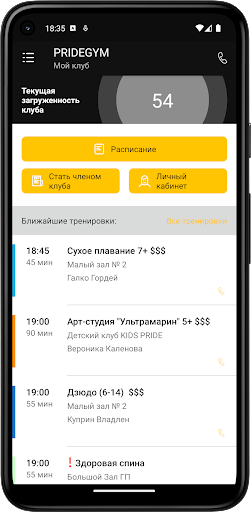PrideGYM Жуковский Screen 2