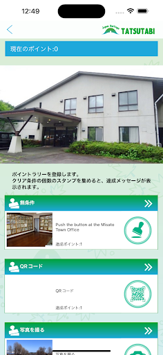 Android application TATSUTABI screenshort